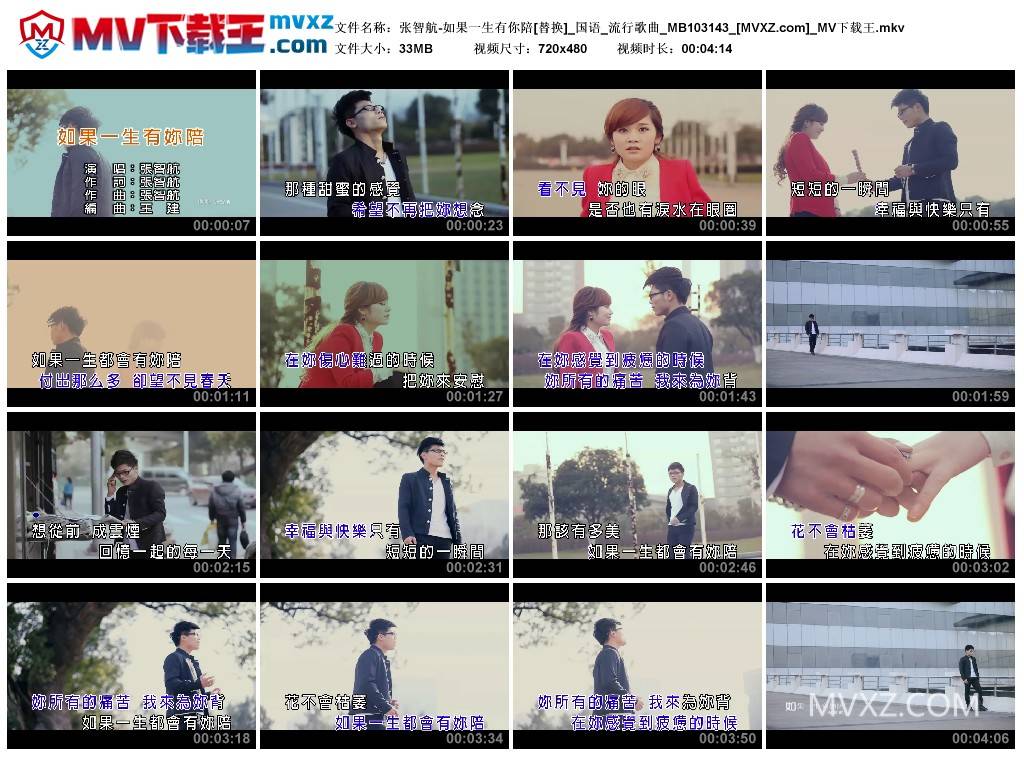 张智航-如果一生有你陪[替换]_国语_流行歌曲_MB103143